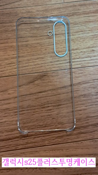 갤럭시s25플러스투명케이스