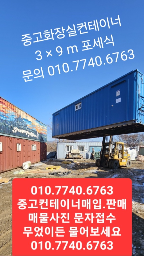 중고 화장실 매입 판매중고 이동식 화장실 매입 판매중고 컨테이너 화장