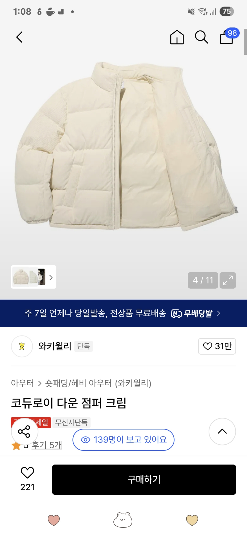 와키윌리 패딩 코듀로이 다운 푸퍼 아이보리