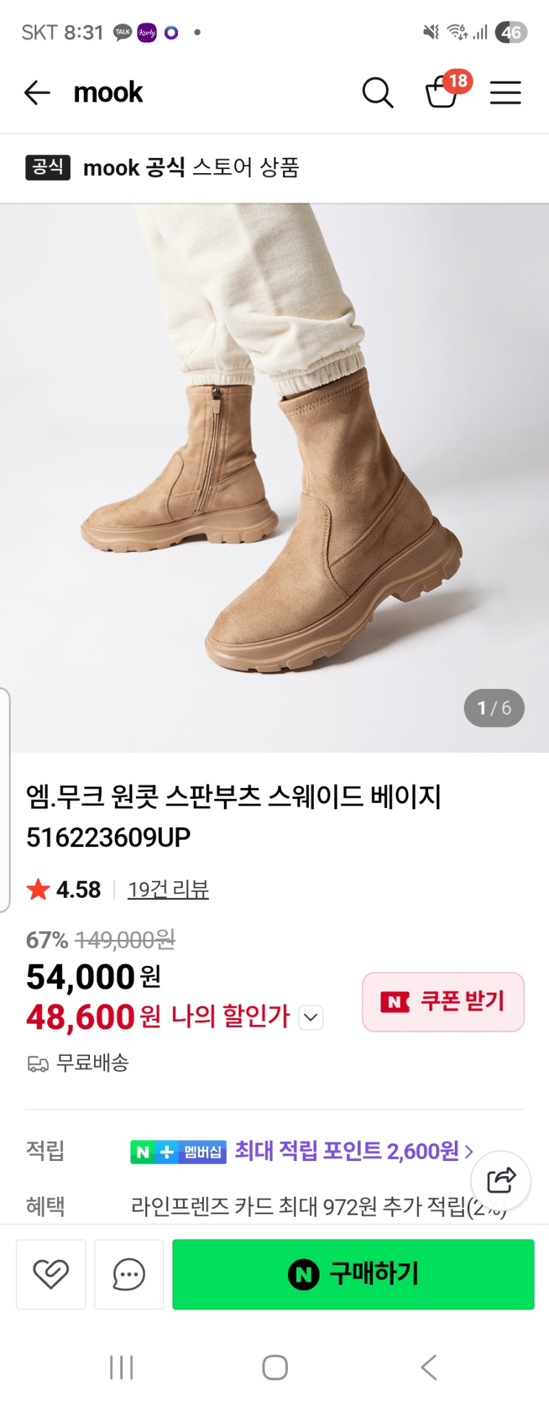 새상품급)엠.무크 원콧 스판부츠 스웨이드 베이지 사이즈230 집에서 한번