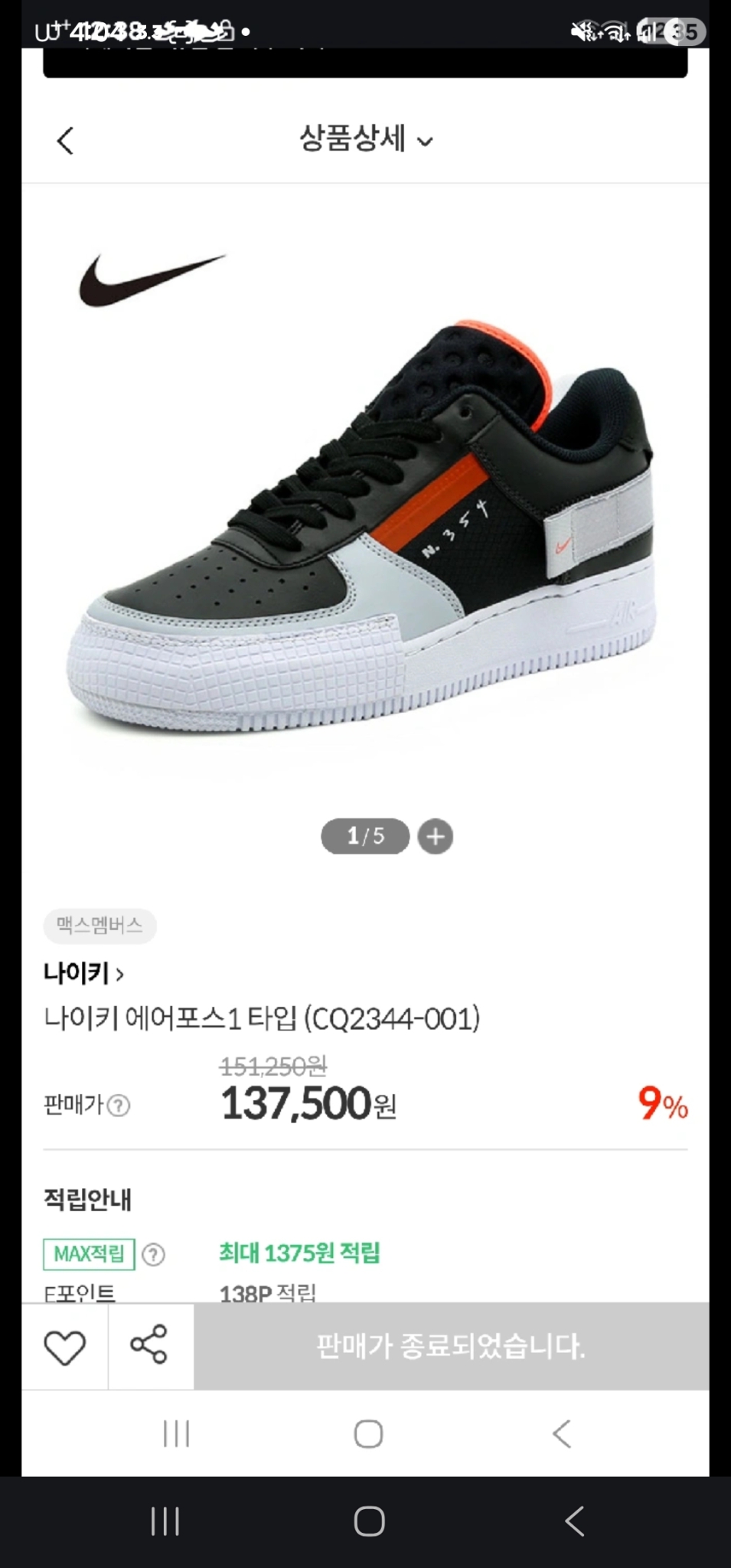 나이키 에어포스1 타입 N.354 블랙 280mm 1회착용