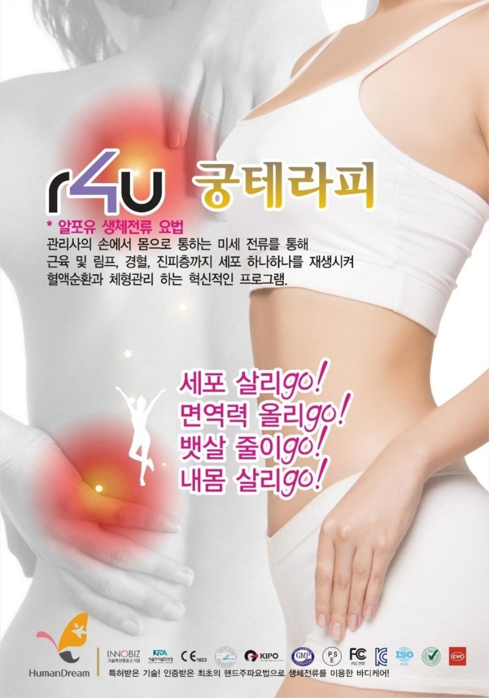 알포유 R4U 궁 테라피 [생리통 유방통 성기능장애 갱년기 호르몬불균형]