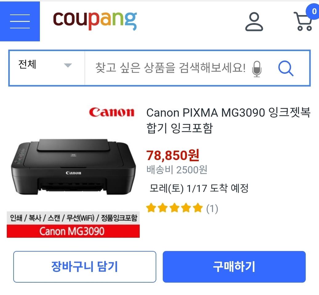 최고급 명품 초경량 복합기 프린터 스캐너 캐논 픽스마 MG3090. 대학