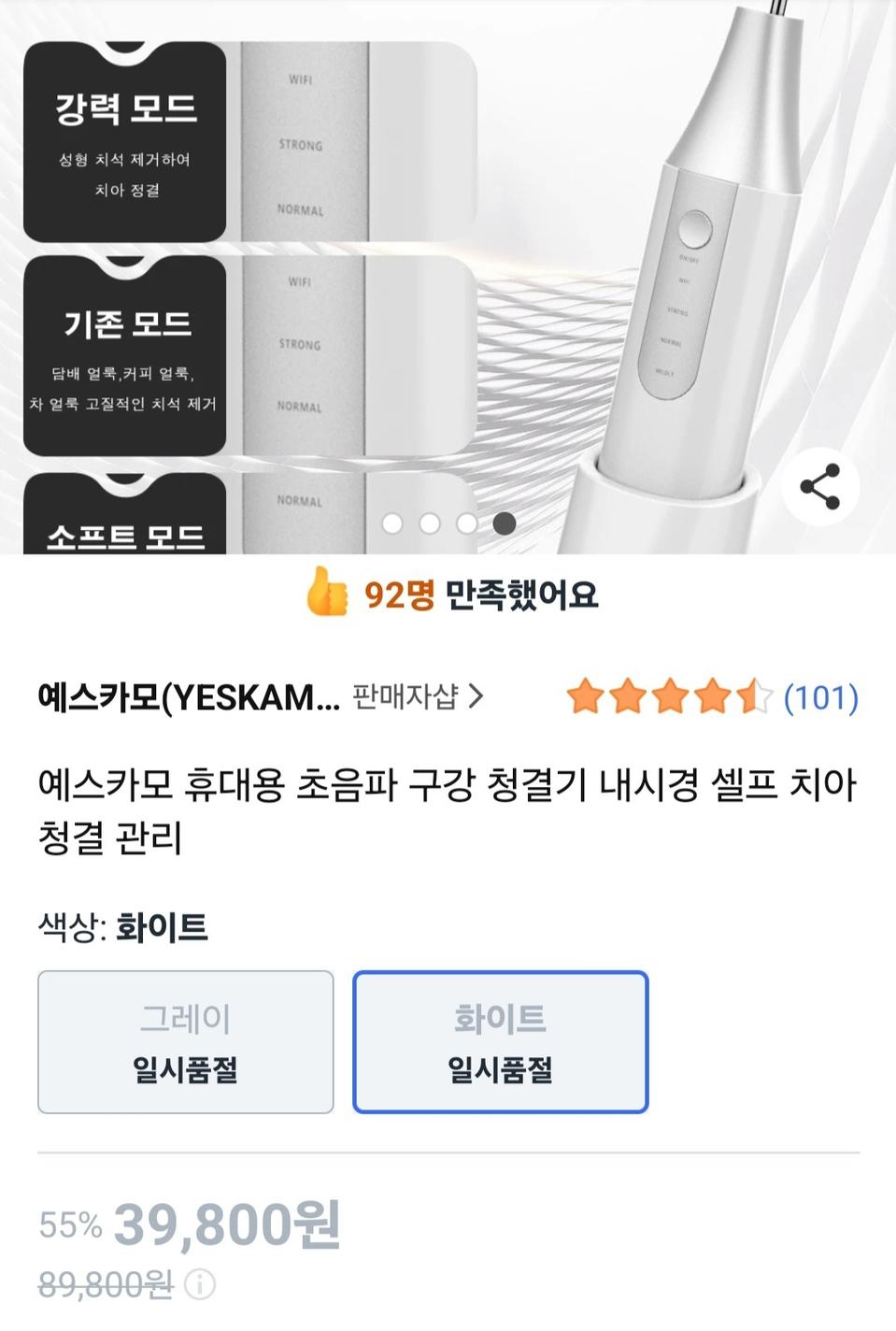 [새상품] 강아지 고양이 초음파 치석제거기