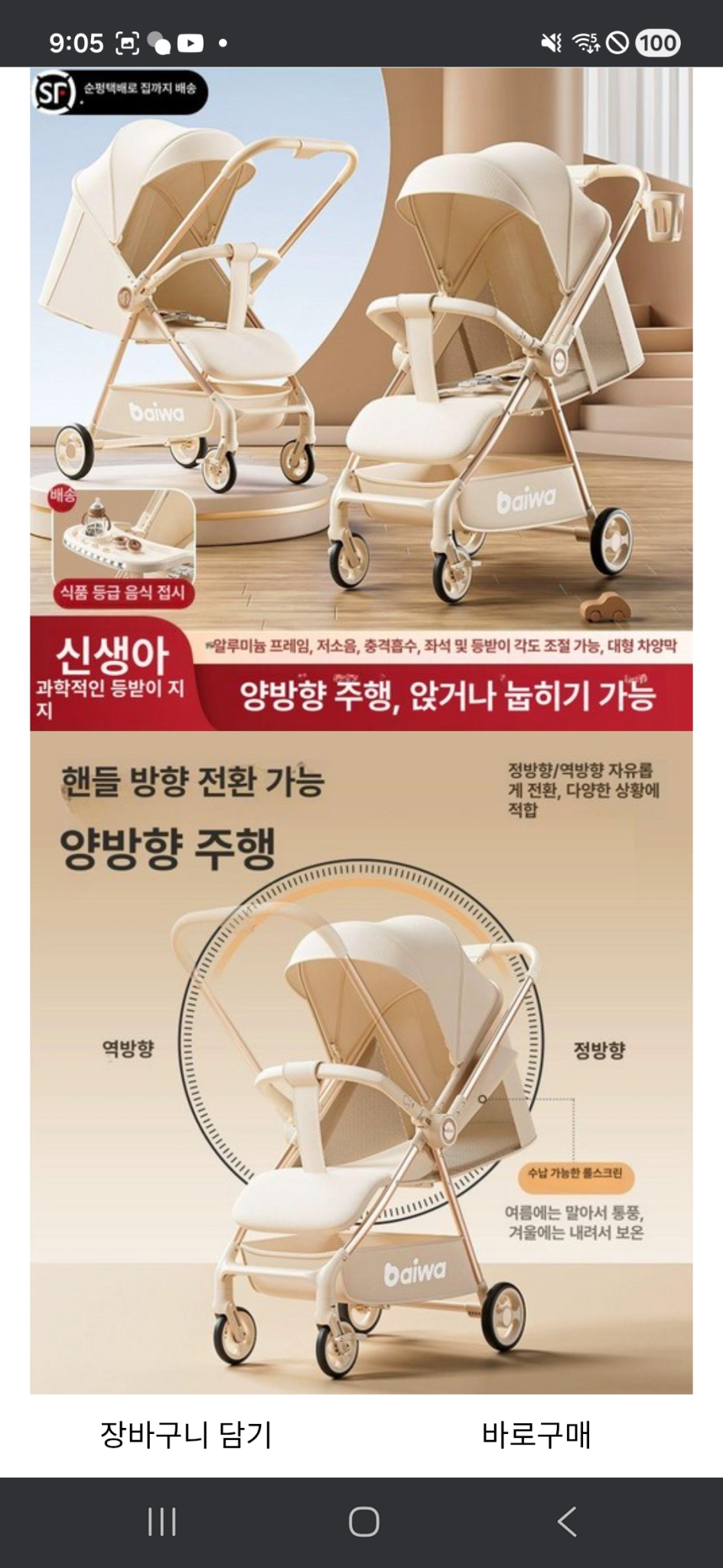 최고급 명품 초경량 기내반입 유모차 사비오코. 고급스런 샴페인 아이보리