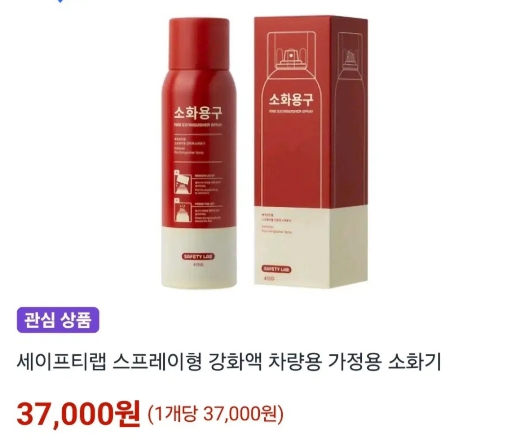 [새상품] 스프레이형 소화용구 370g