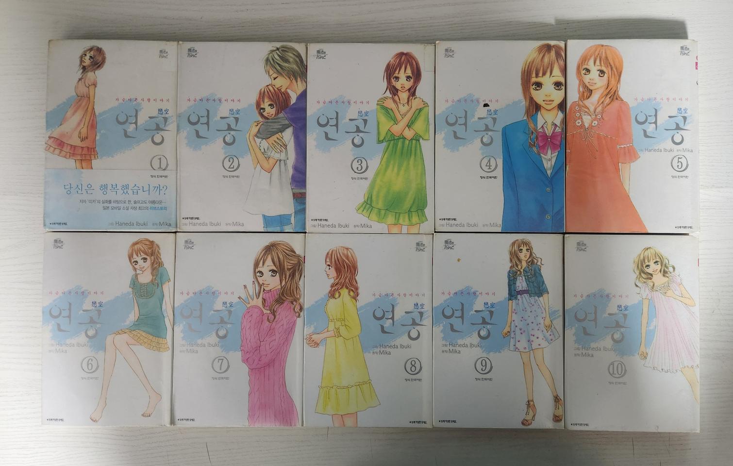 [순정만화책] "연공" 전권 10권 완결 판매