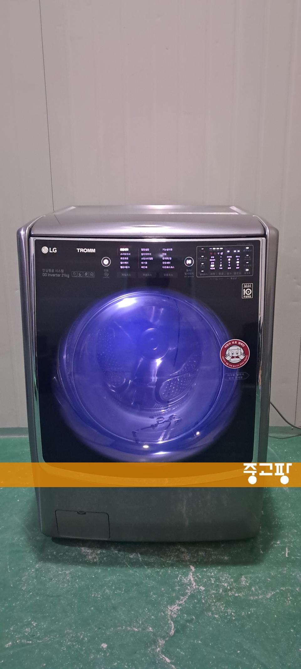 2767 엘지트롬 21KG 드럼세탁기(메탈)
