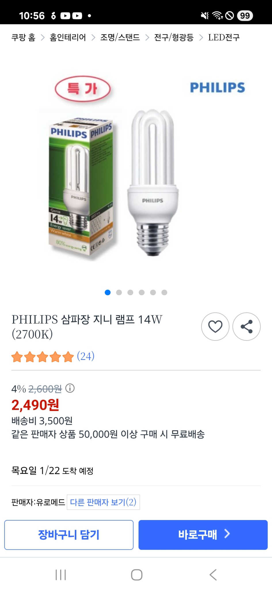 필립스 지니(Genie) 14W 에너지 삼파장 절약형 전구입니다. 이