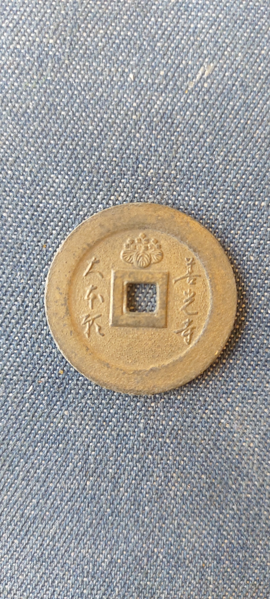 처음 보는 희귀한 일본동전