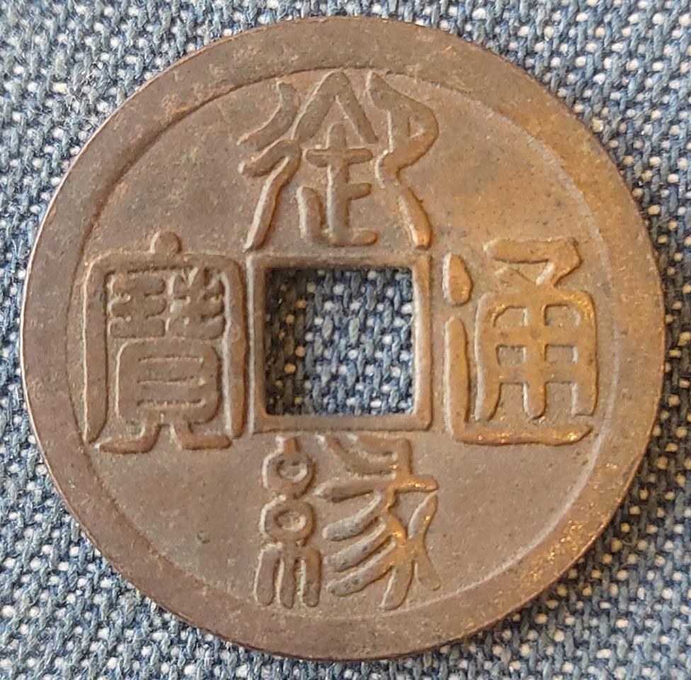 희귀한 일본주화2