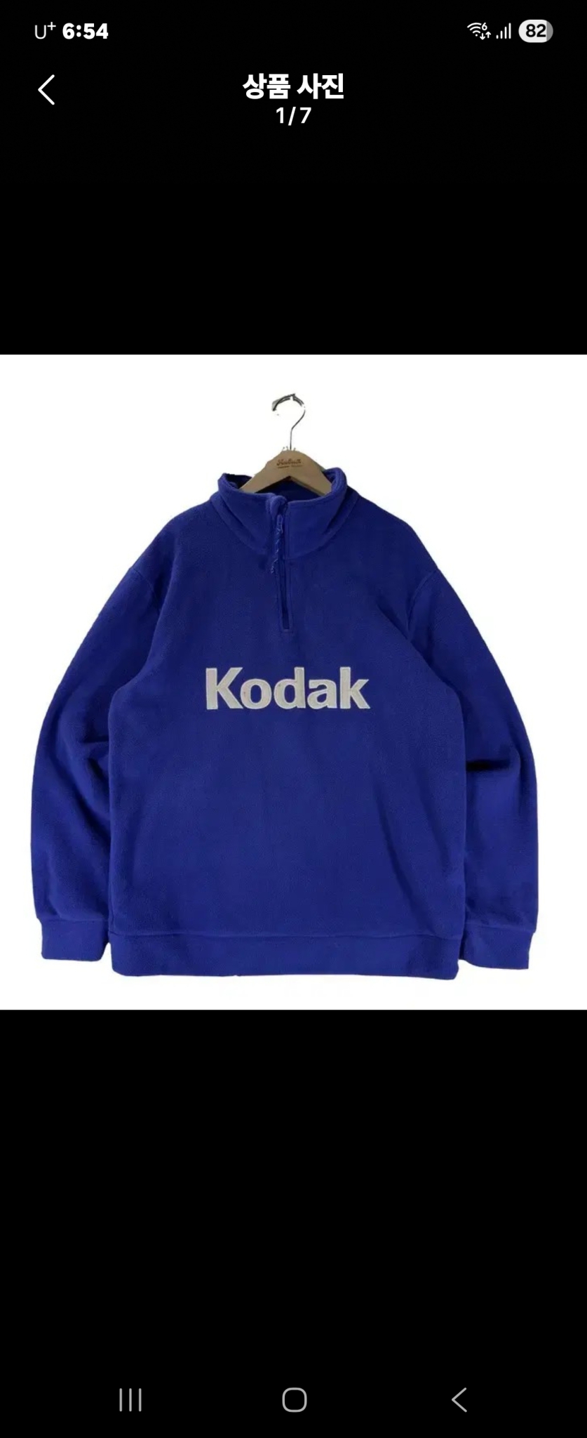 코닥 S (100-105) 후리스 아노락 반집업 긴팔티셔츠