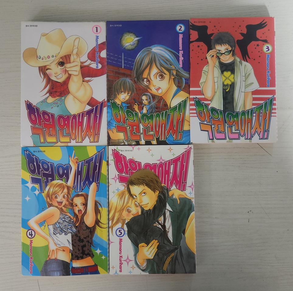 [순정만화책] 학원연애자 전권 5권 완결