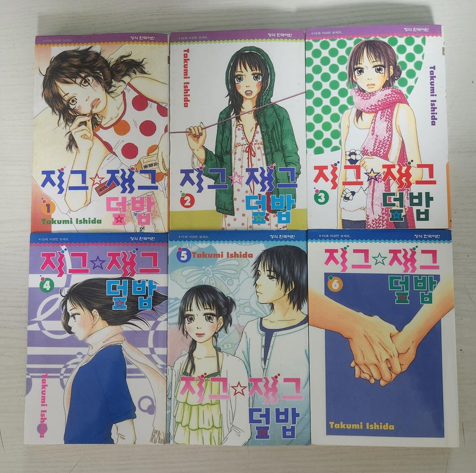 [순정만화책] 지그재그 덮밥 전권 6권 완결 판매