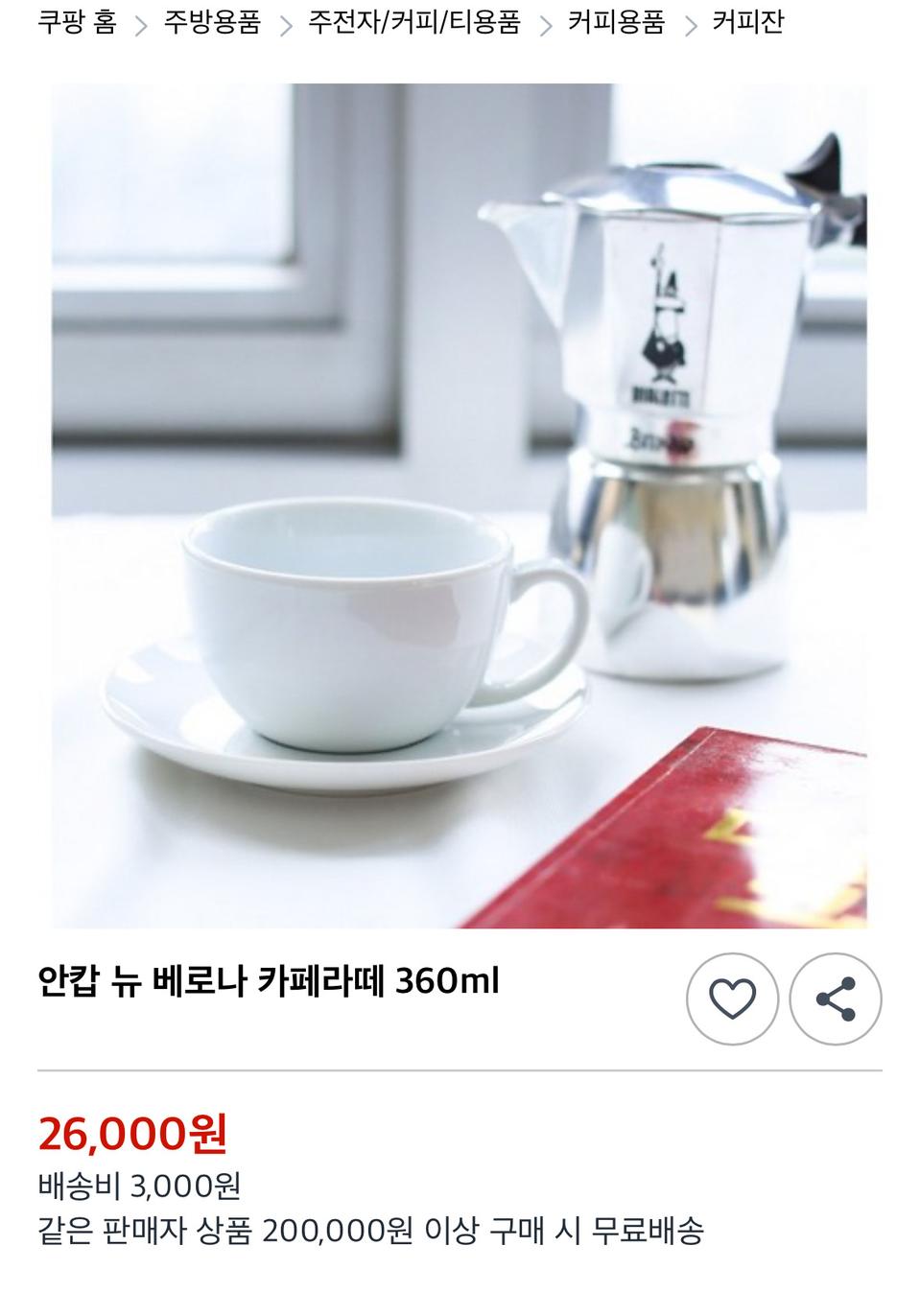 안캅 라떼잔 360ml 총  21세트