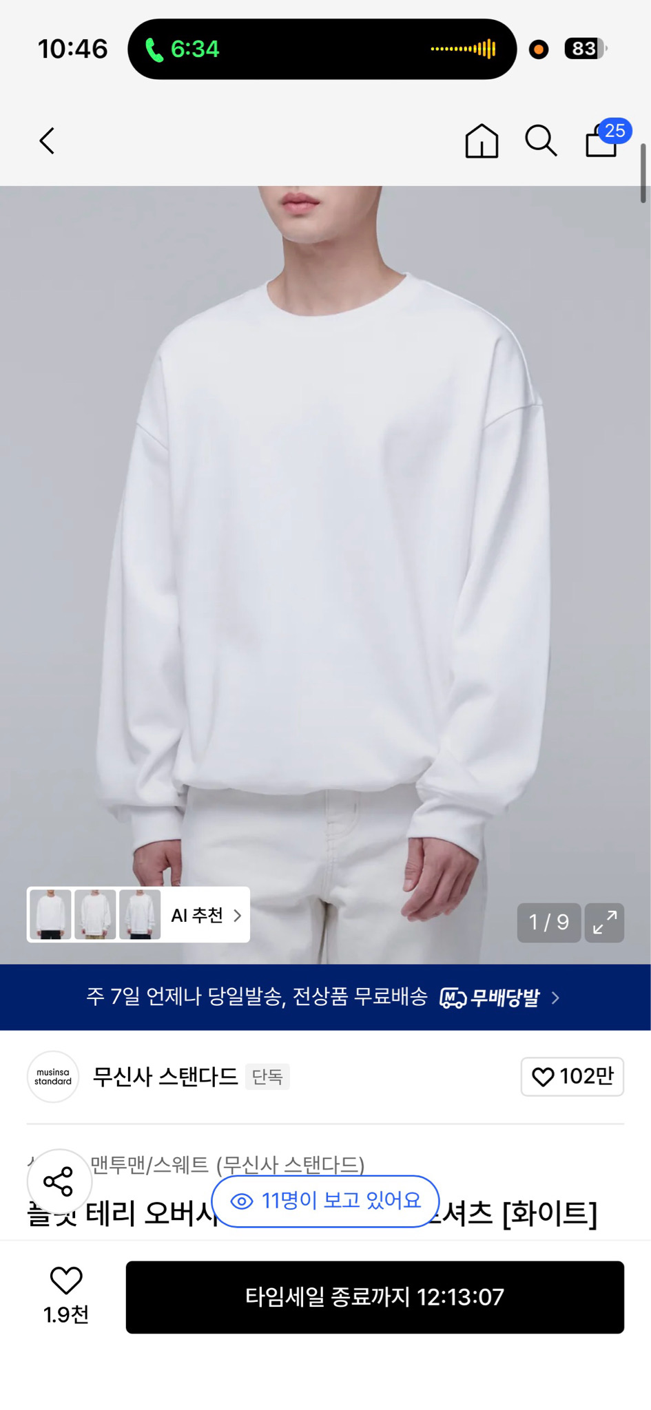 무신사스탠다드 플랫 테리 오버사이즈 스트링 스웨트셔츠 xl