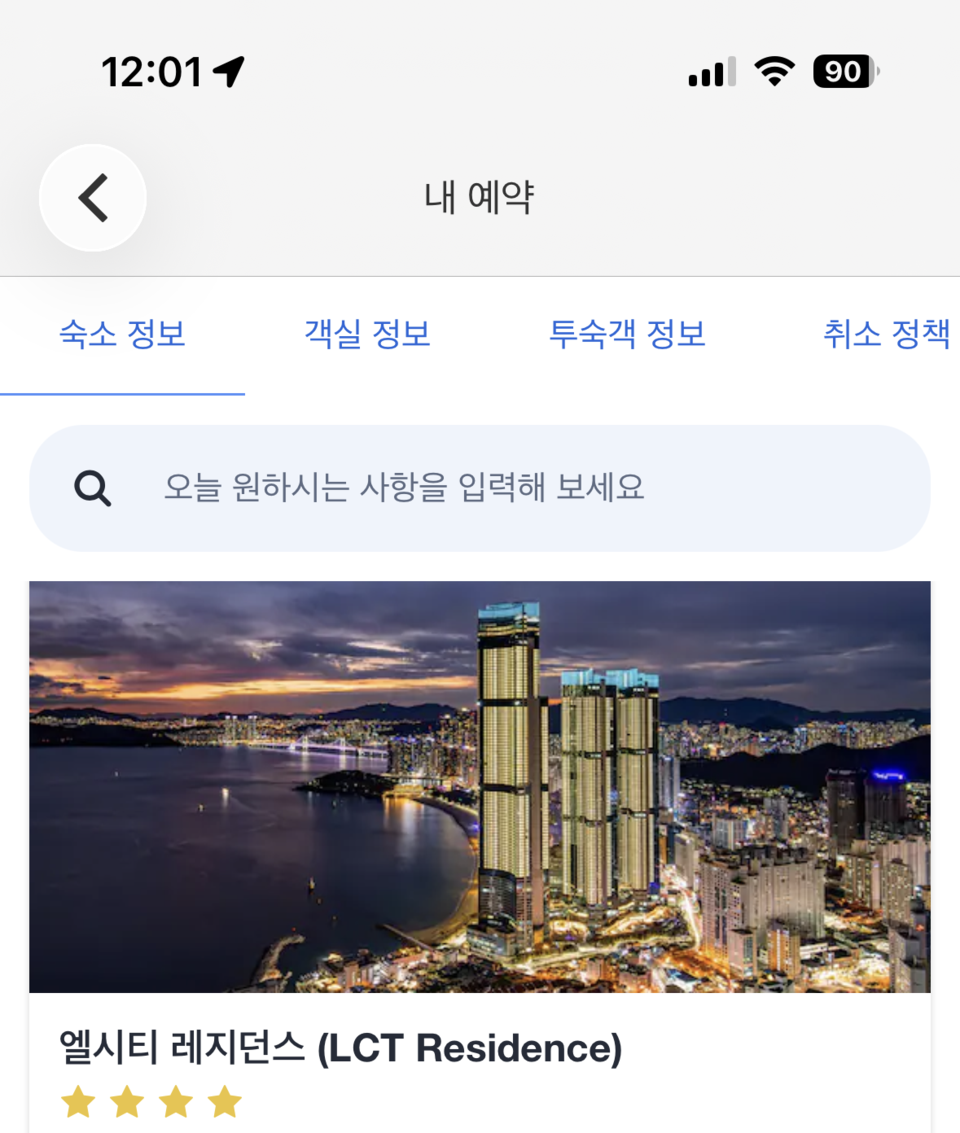 엘시티 레지던스 부산 숙박권 양도합니다.