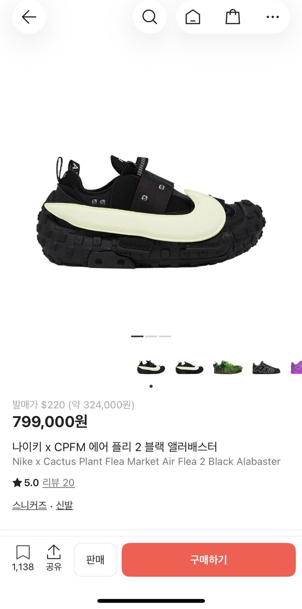 나이키 x CPFM 에어 플리 2 블랙 앨러배스터 270