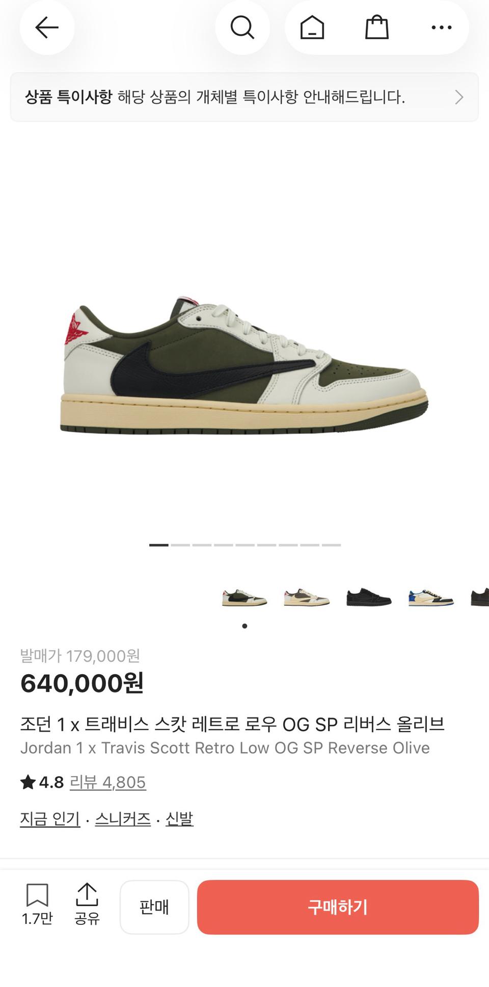 조던 1 x 트래비스 스캇 레트로 로우 OG SP 리버스 올리브 270