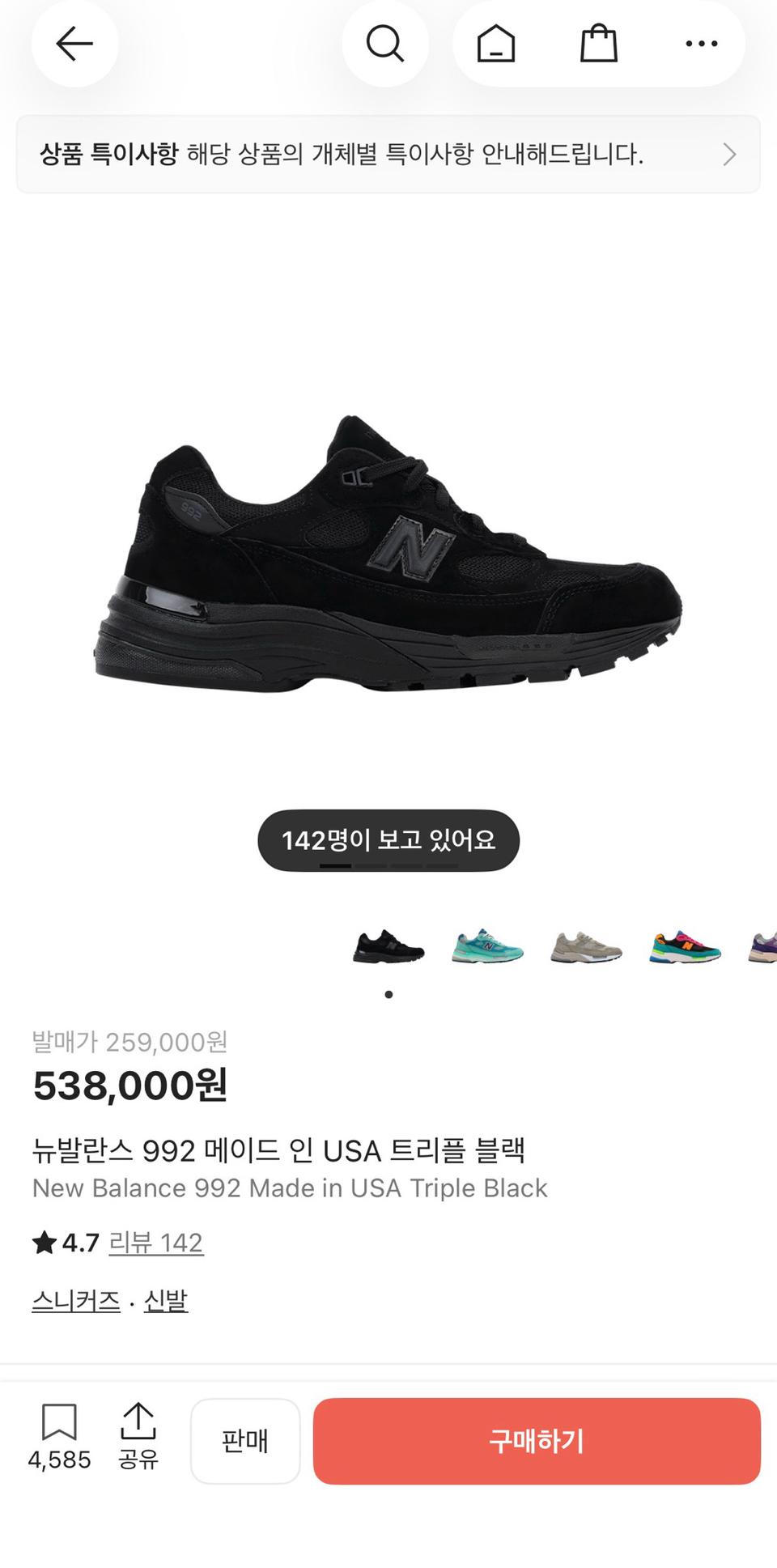 뉴발란스 992 메이드 인 USA 트리플 블랙 270