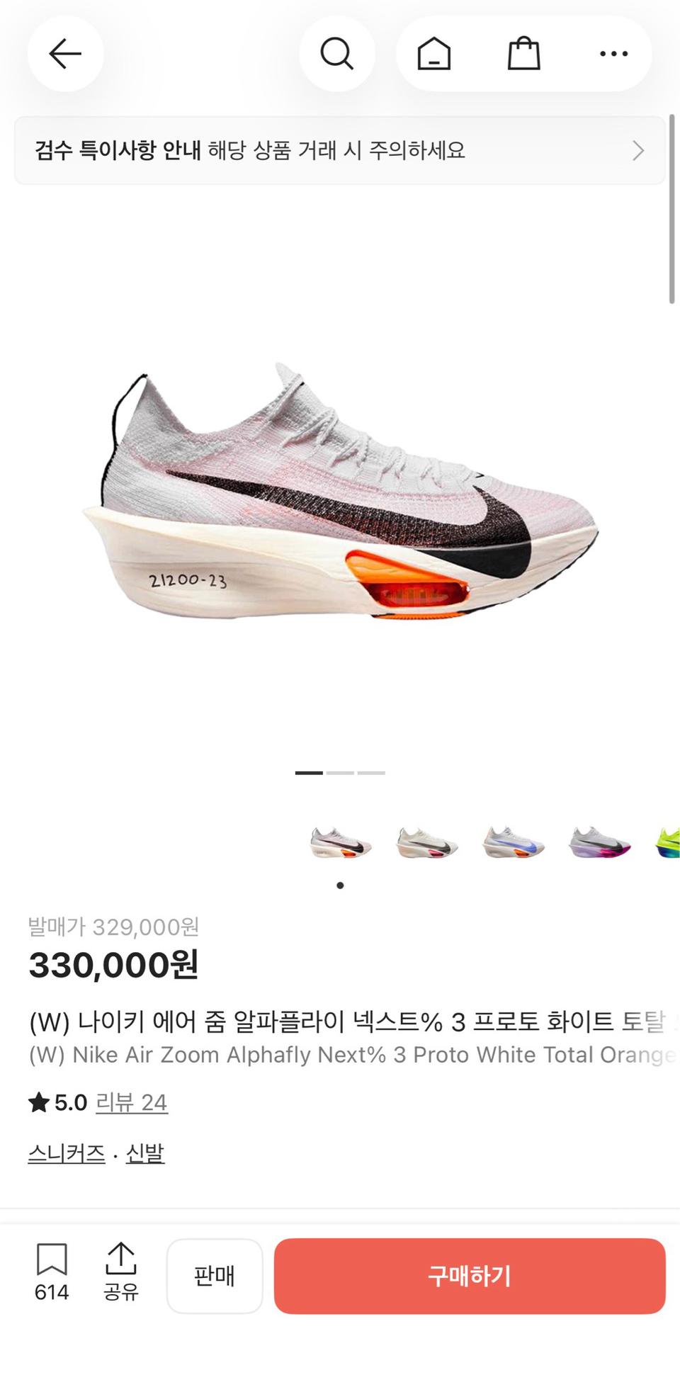 (W) 나이키 에어 줌 알파플라이 넥스트% 3 프로토 화이트토탈오렌지