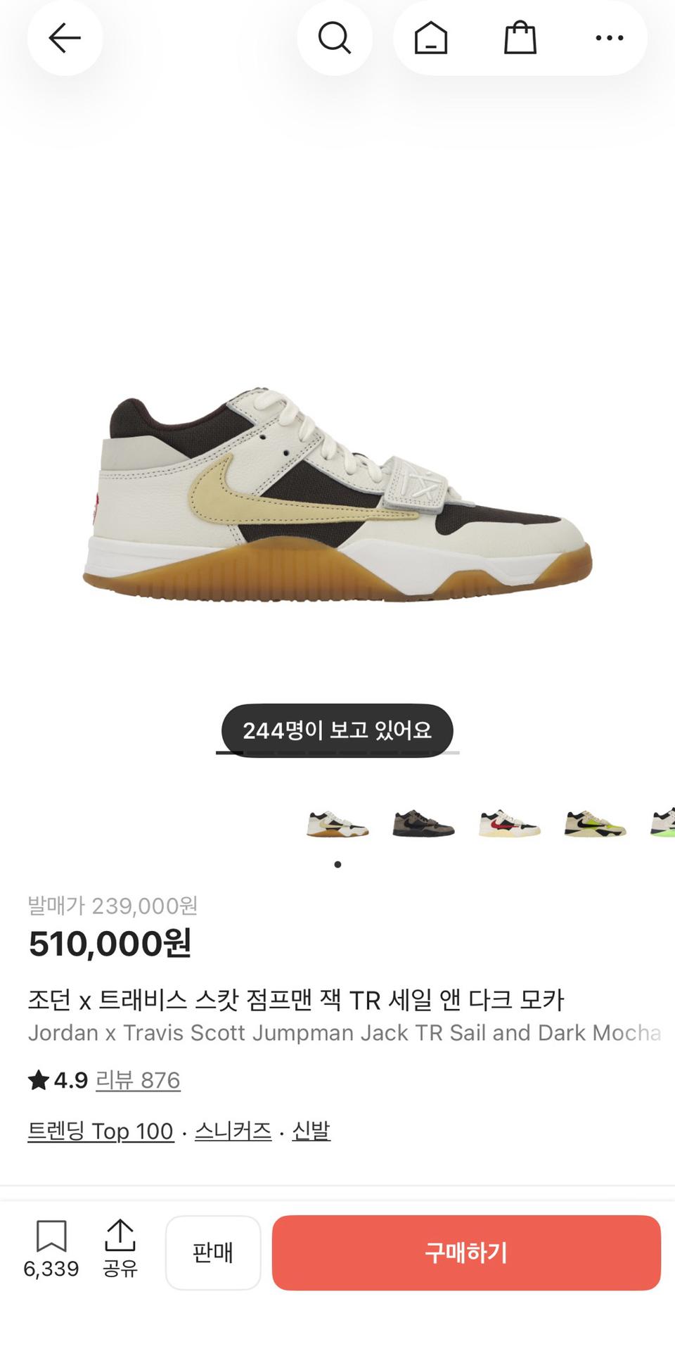 조던 x 트래비스 스캇 점프맨 잭 TR 세일 앤 다크 모카