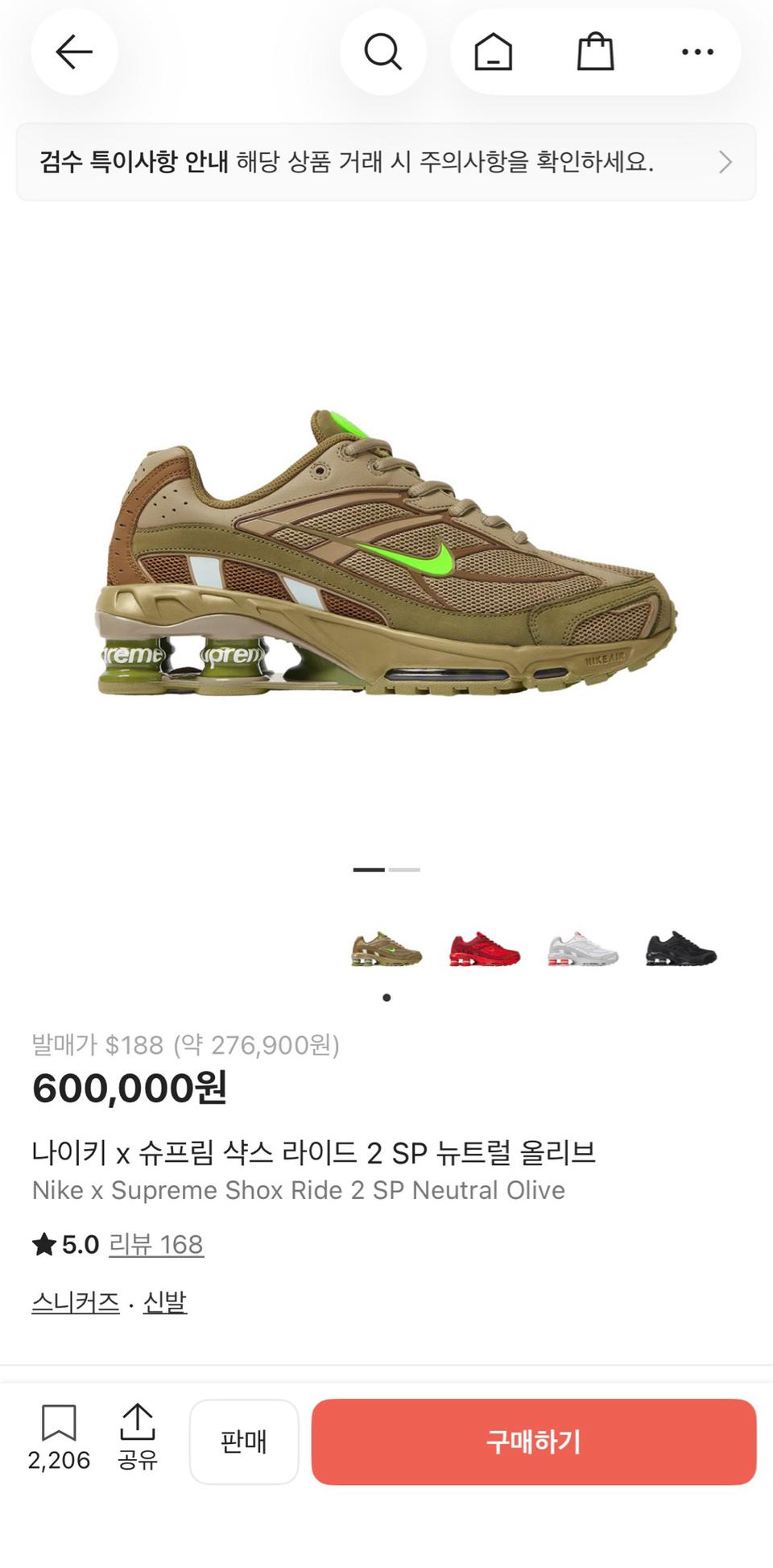 나이키 x 슈프림 샥스 라이드 2 SP 뉴트럴 올리브