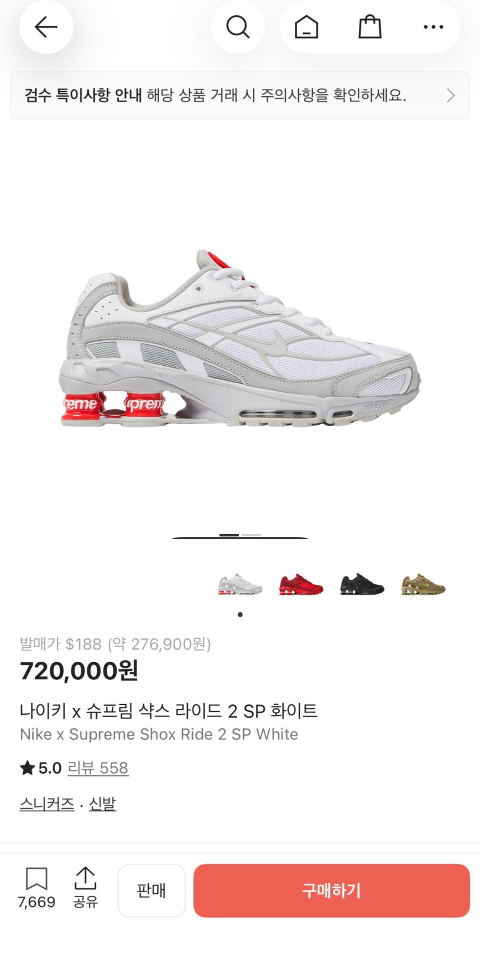 나이키 x 슈프림 샥스 라이드 2 SP 화이트