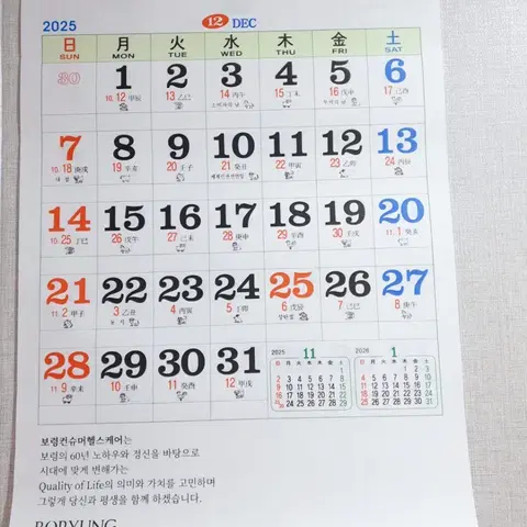 (새상품) 26년도 벽걸이 달력,대형달력,약국캘린더,제약사,제약회사 보령