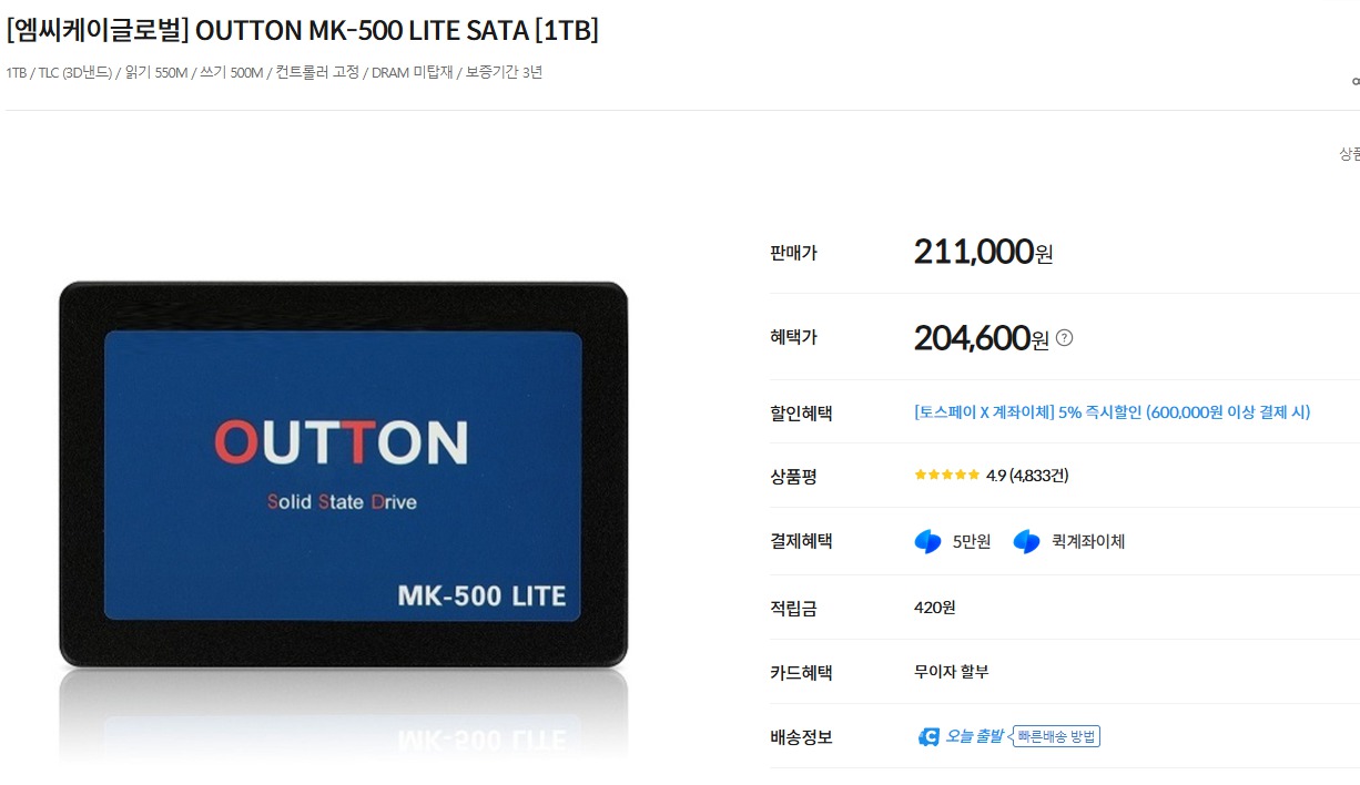 글로벌MK-500 LITE 1TB SSD 와 중고데탑500하드