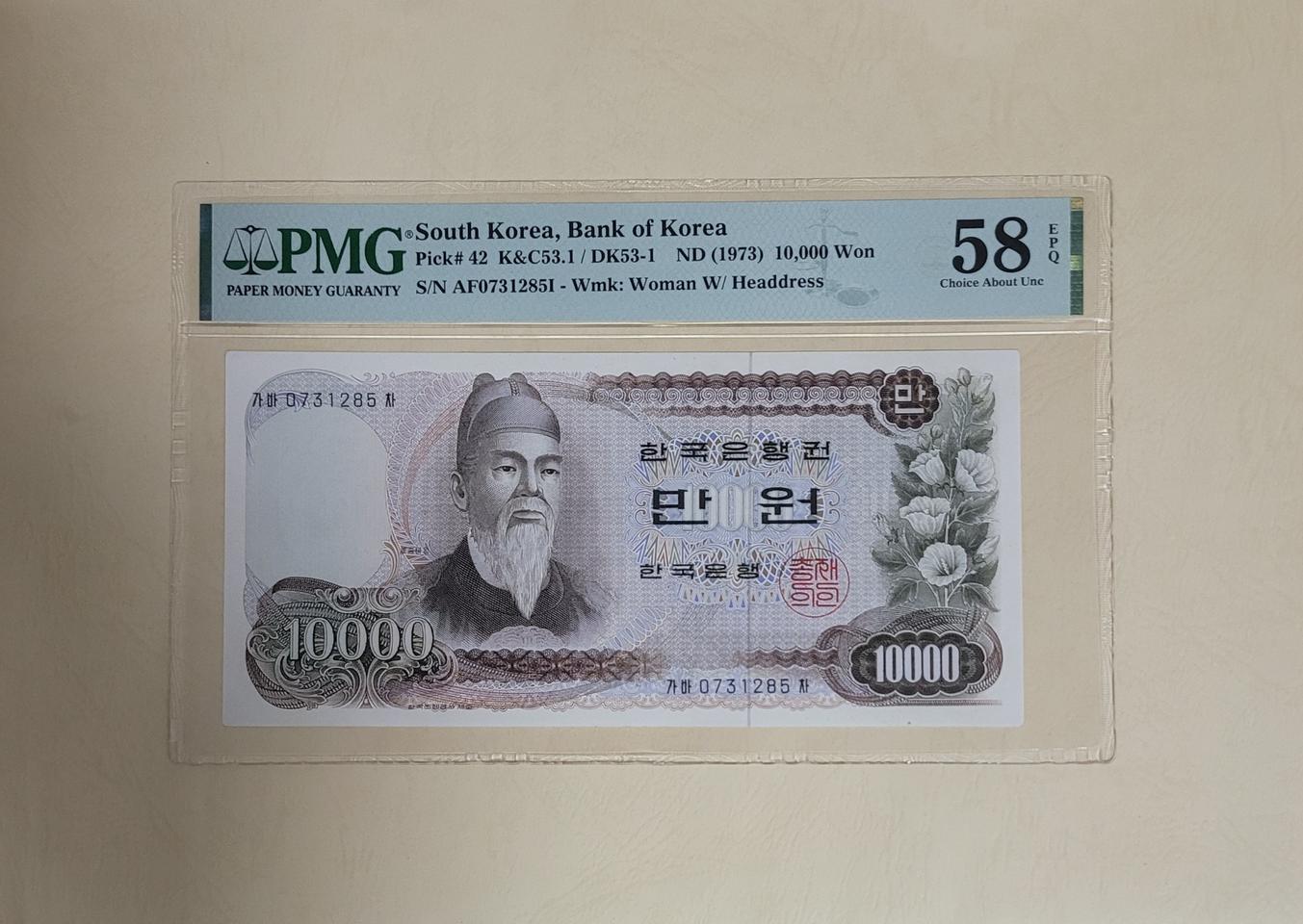 [옛날돈지폐] (1-7) 1차만원(1973년),PMG그레이딩,화폐,구권