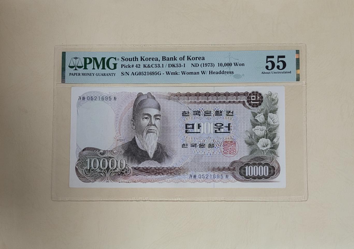 [옛날돈지폐] (1-8) 1차만원(1973년),PMG그레이딩,화폐,구권