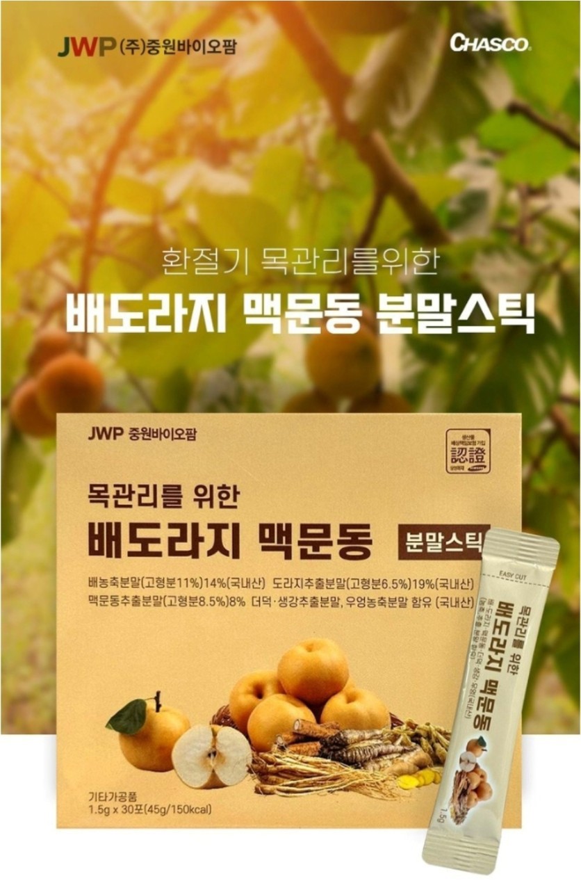 [중원바이오팜] 배도라지 맥문동 분말스틱 (3박스)