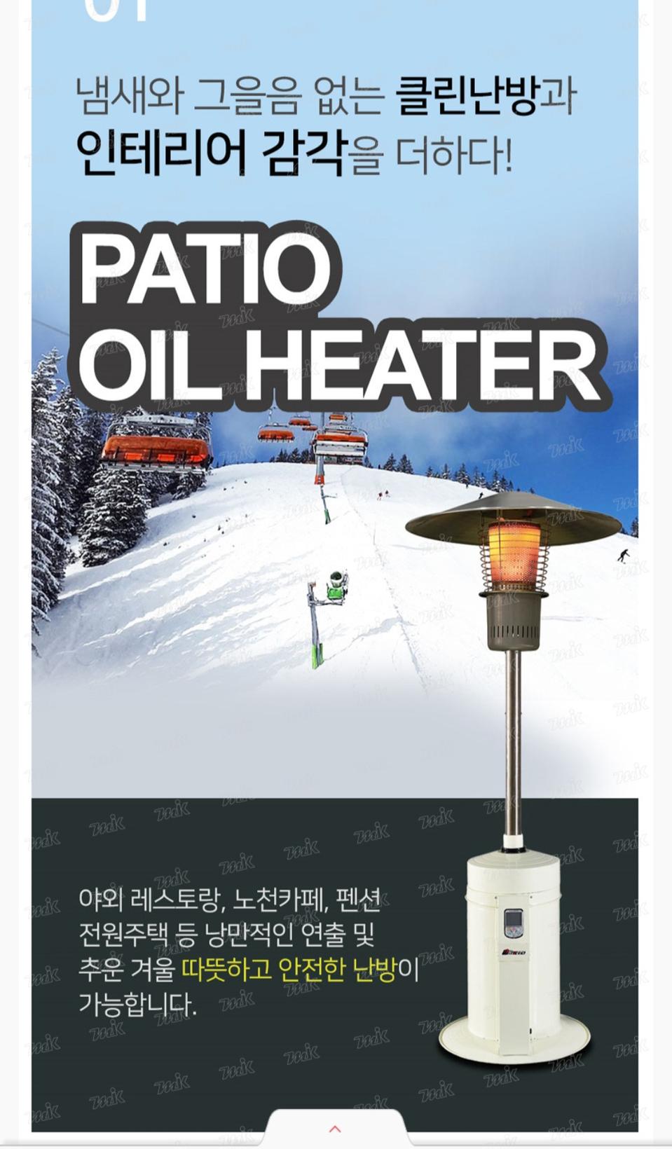 파티오 오일히터 삿갓난로 大