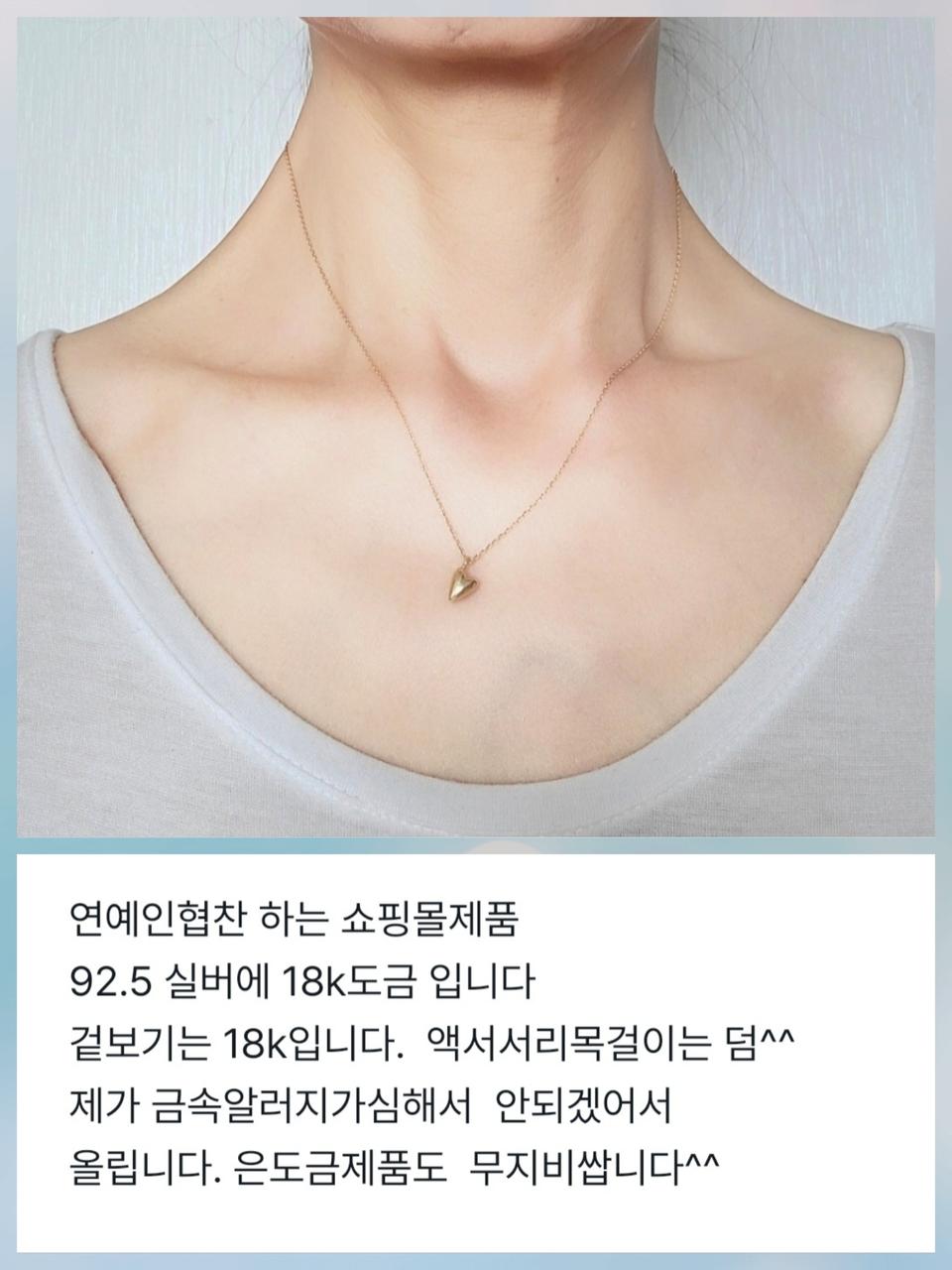 HAY 실버92.5에 18K도금 하트목걸이