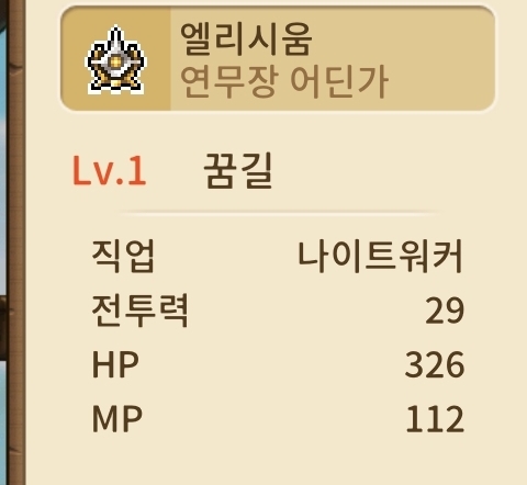 메이플m 닉네임(꿈길)팝니다