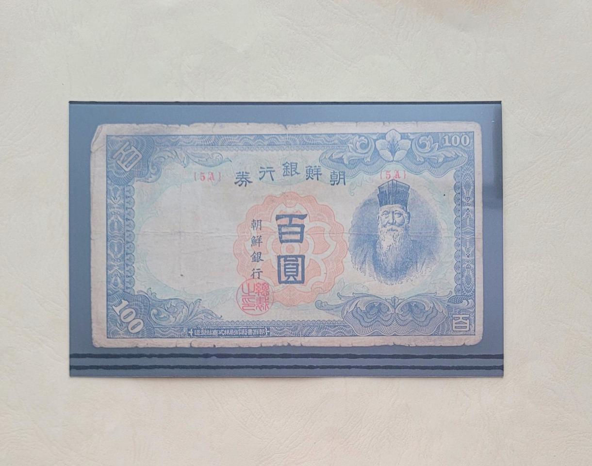 (옛날돈지폐) 정백원(5번) 조선은행,구권,화폐