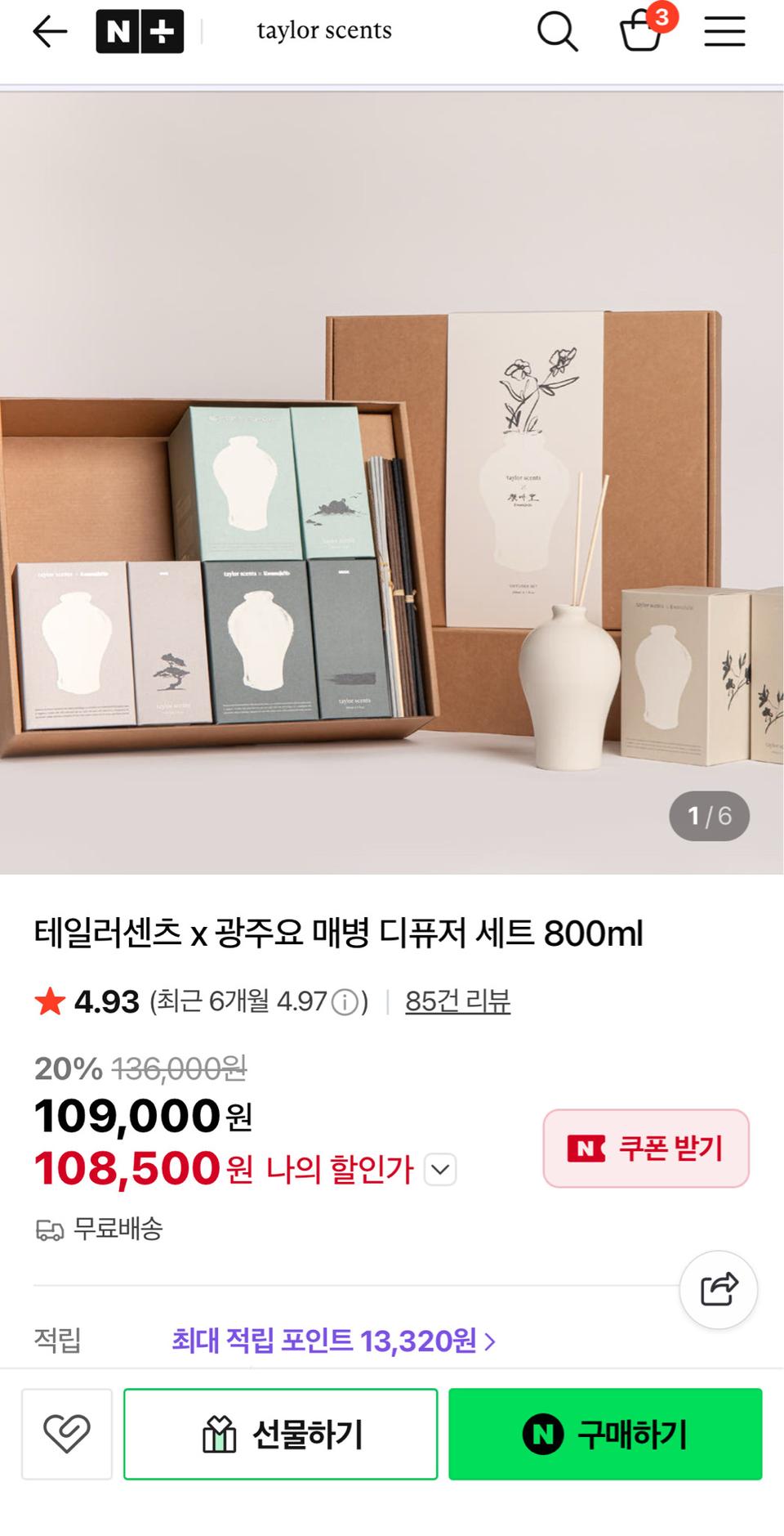 [새상품]테일러센츠 x 광주요 매병 디퓨져 세트