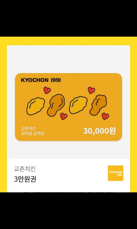 교촌 20000