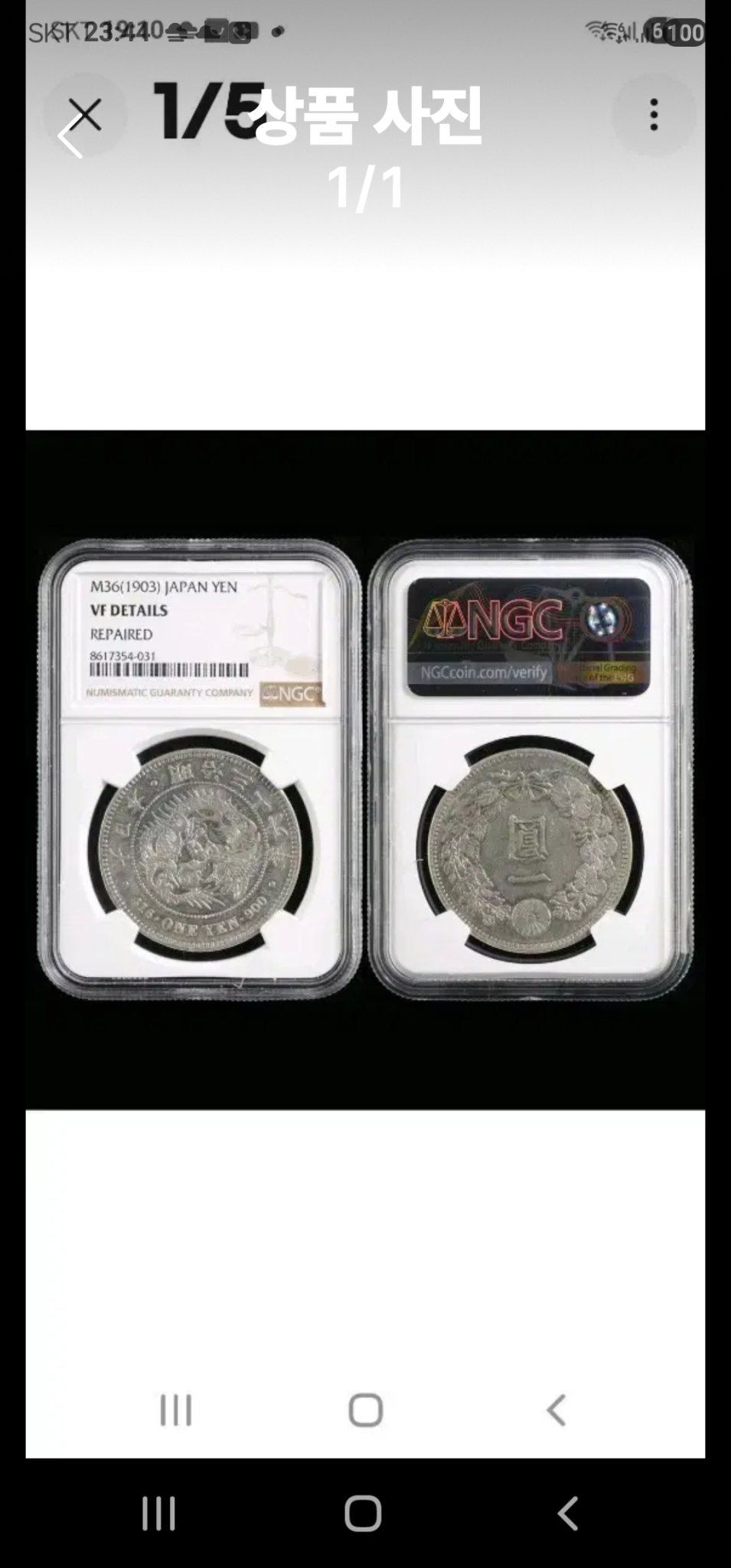 1903년 일본 1엔 무역은화