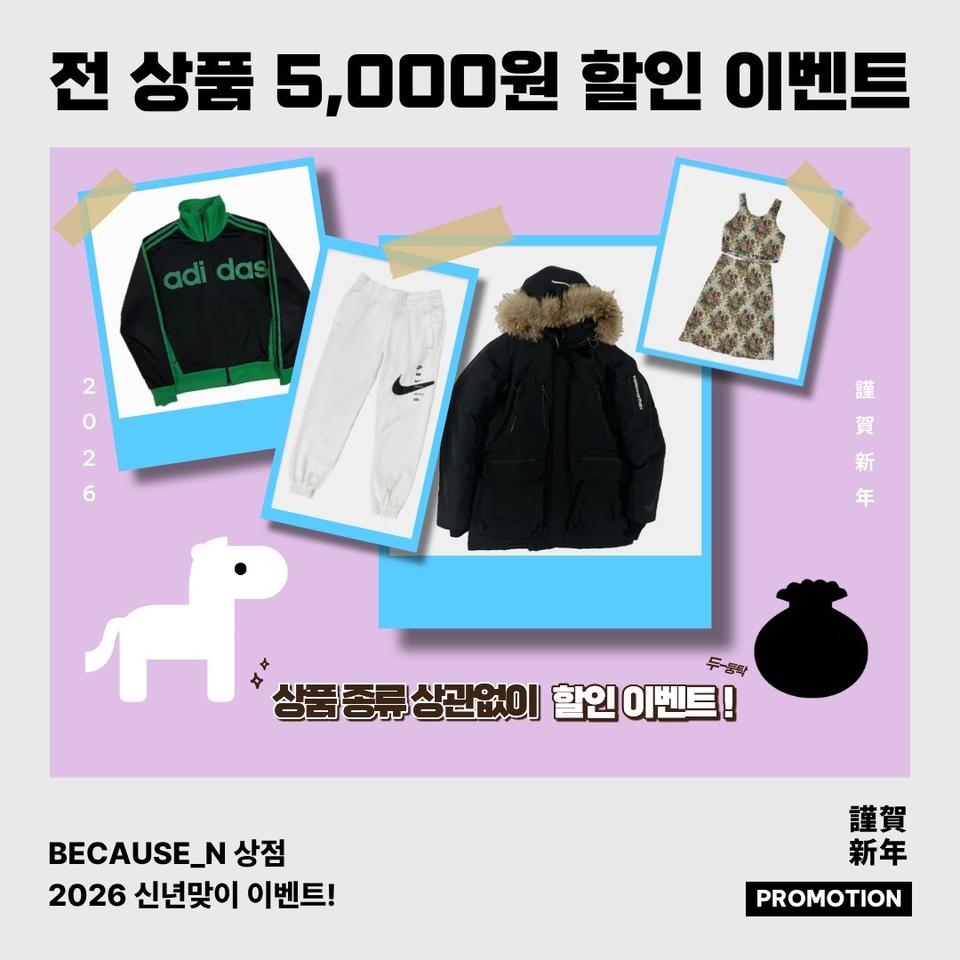 [전상품 5,000원 할인] 빈티지 상점 팔로우 이벤트