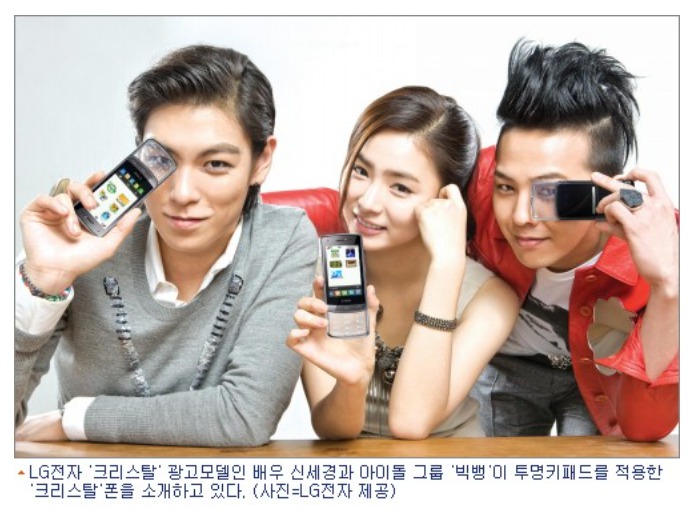 빅뱅 Lg 싸이언 크리스탈 폰 급처