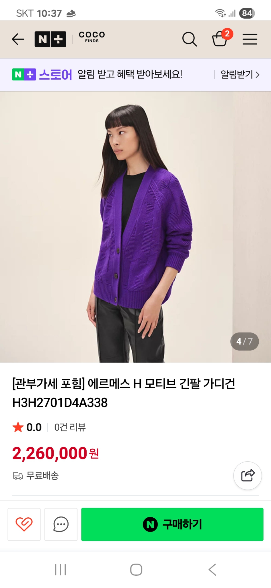 에르메스 H 모티브 가디건ㅡ정품(미착용)