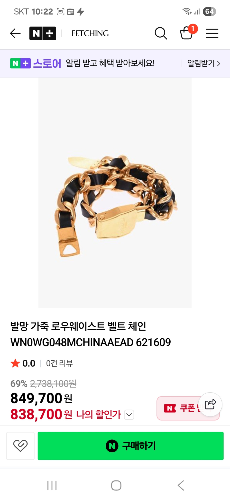 ☆발망 가죽 로우 웨이스트 벨트 체인ㅡ정품(새상품)