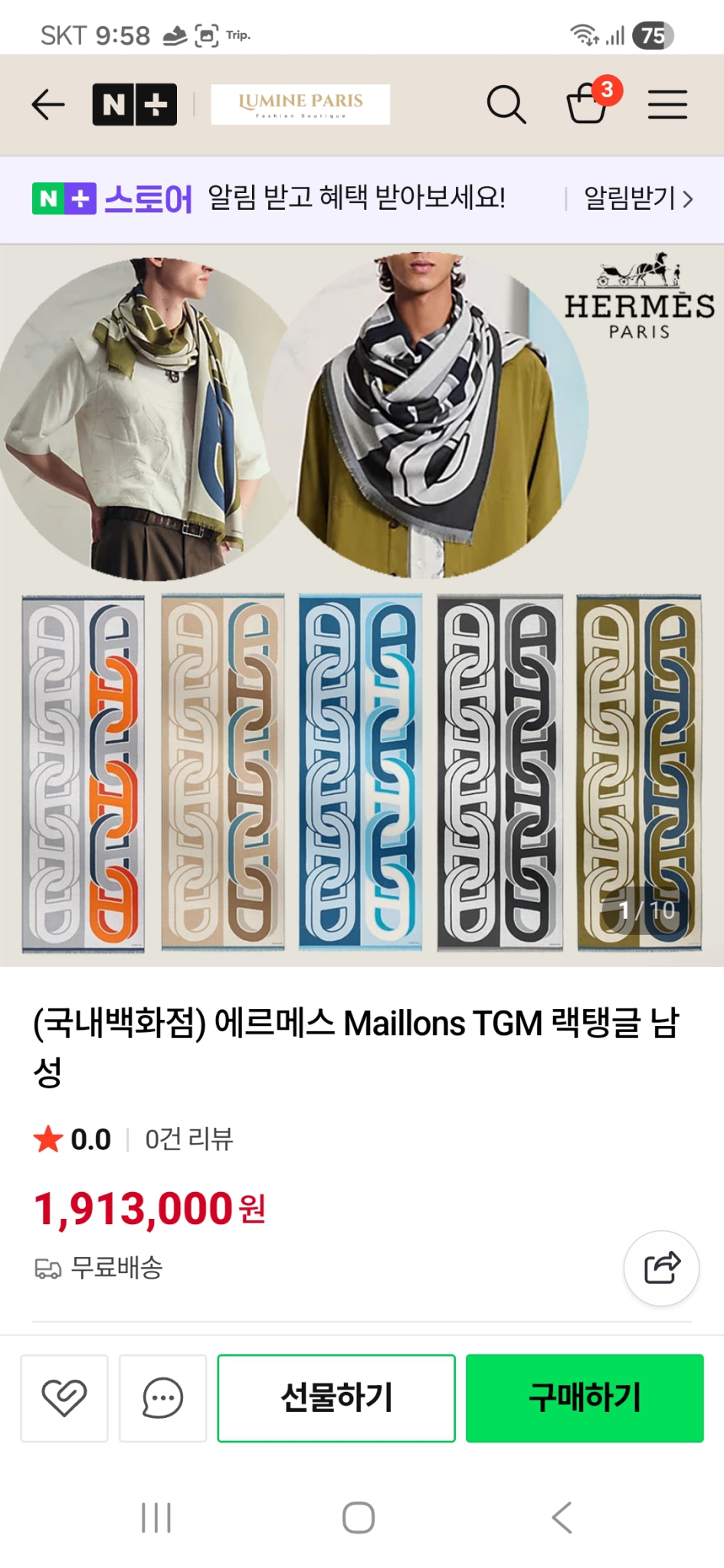 ☆에르메스 Maillons TGM 렉탱글 스카프ㅡ정품(미착용)