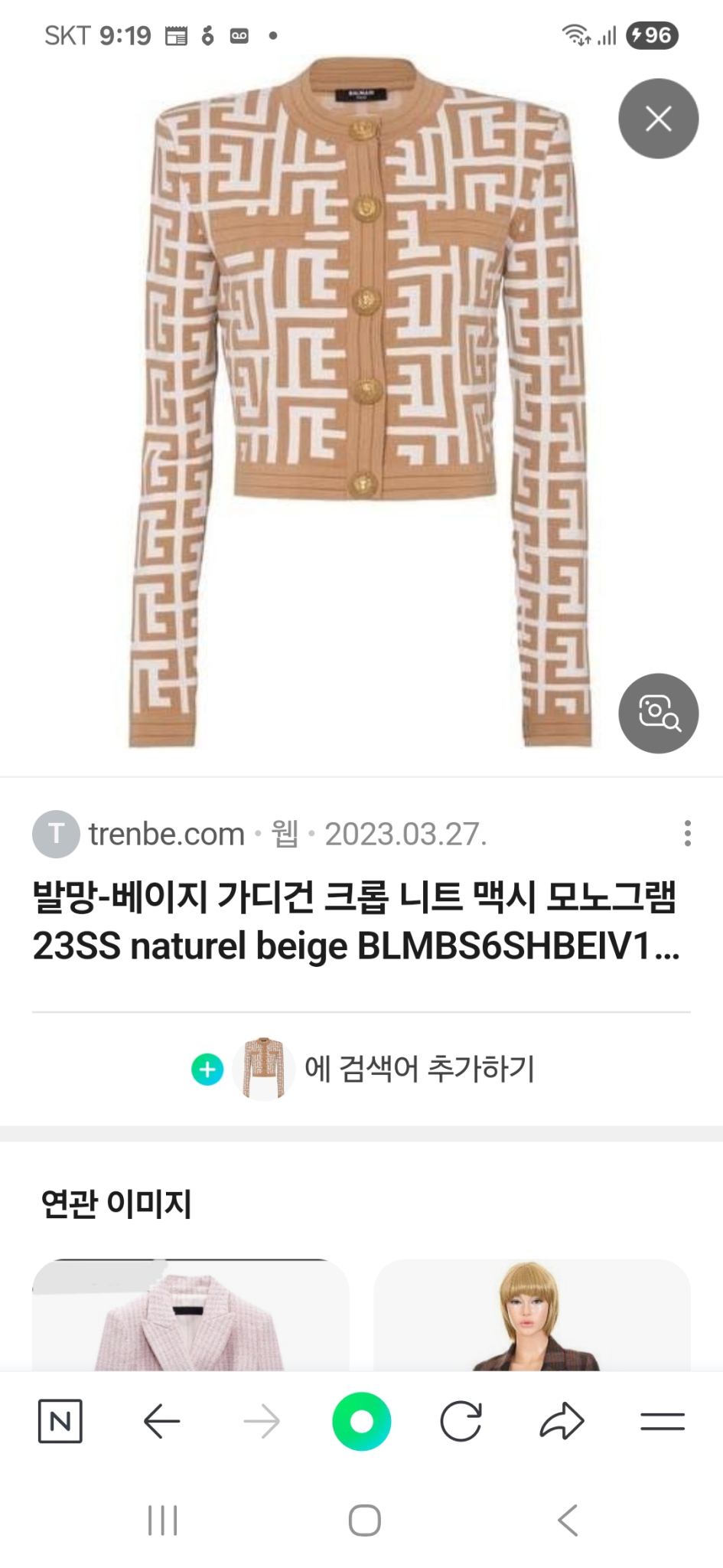 ☆발망 모노그램 패턴 크롭 가디건ㅡ정품(미착용.새상품입니다