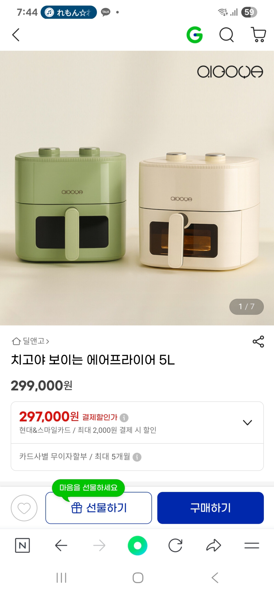 치고야 보이는 에어프라이어 5L