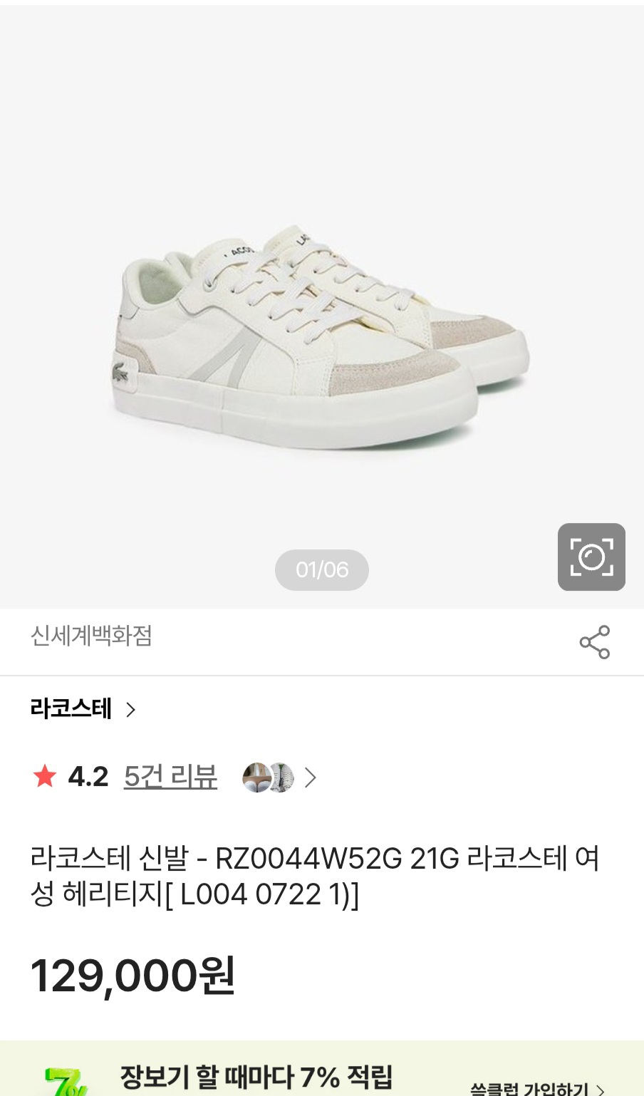 택새상품)라코스테 운동화  RZ0044W52G 21G 라코스테 여성 헤리