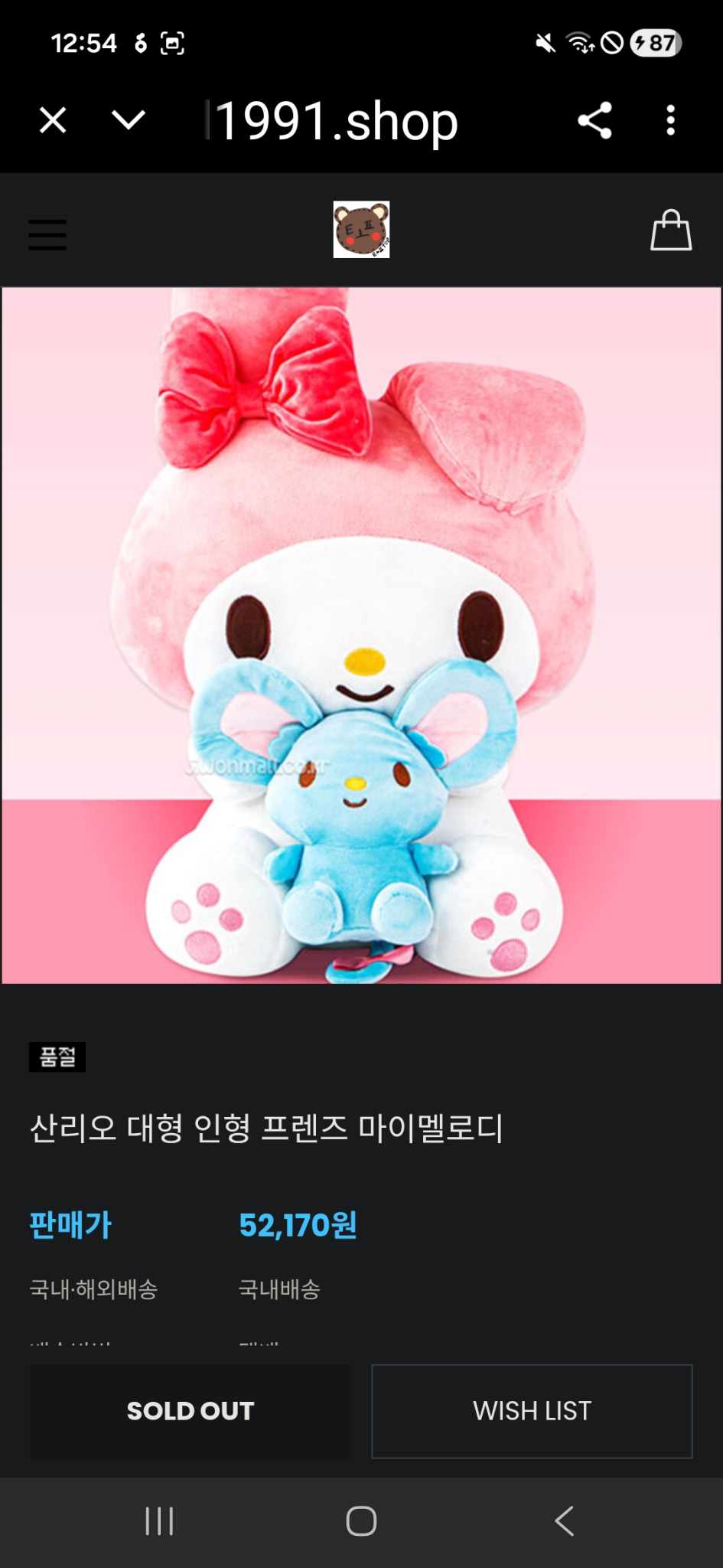 산리오의 마이멜로디 프렌즈 봉제인형입니다. 마이멜로디가 작은 파란색 쥐