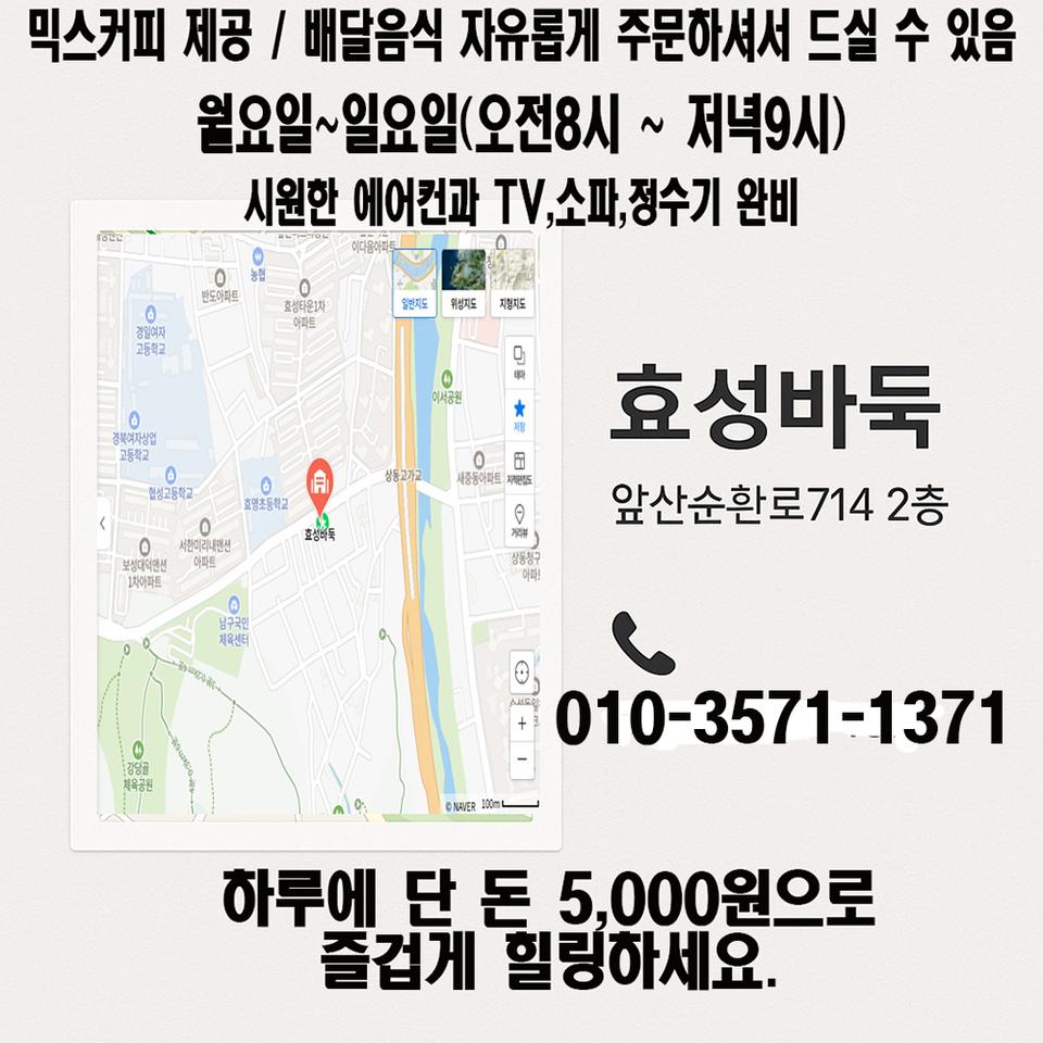 효성바둑 이용권 (하루 5천원)